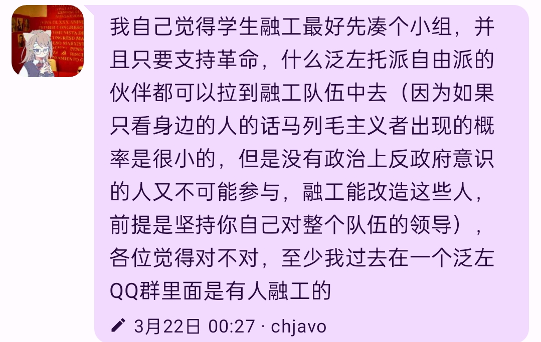 孟什维克融工路线